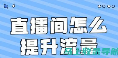 提升流量利器：揭秘SEM与SEO的差异及其实战操作策略